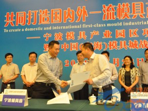 宁波模具行业协会获认可 产业获全方位发展